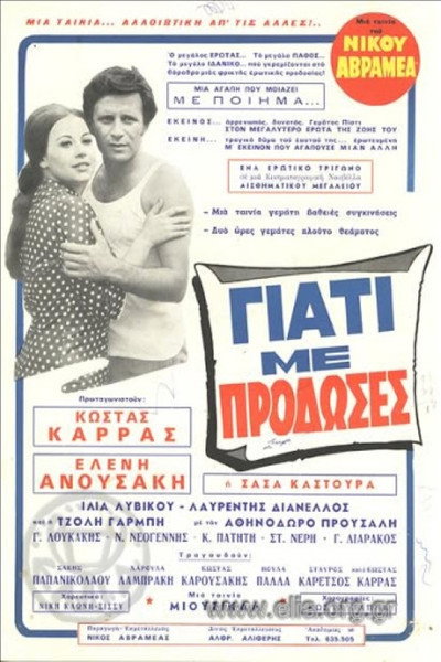 Póster de Giati me prodoses