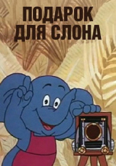 Póster de Gift for Elephant