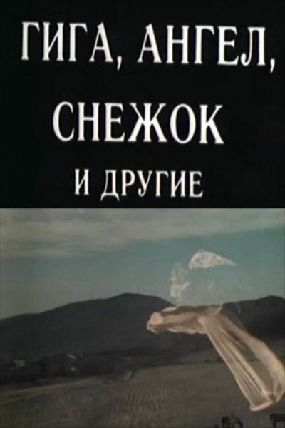 Póster de Giga, Angel, Snezhok i drugie