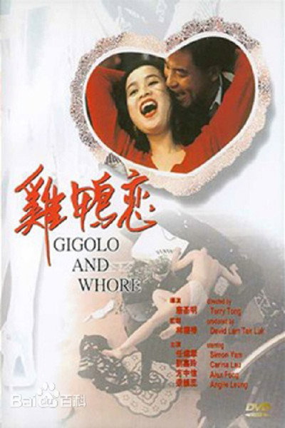 Póster de Gigolo and Whore