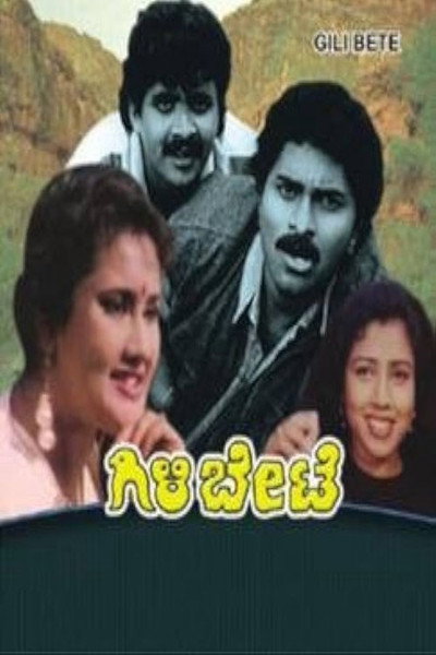 Póster de Gili Bete