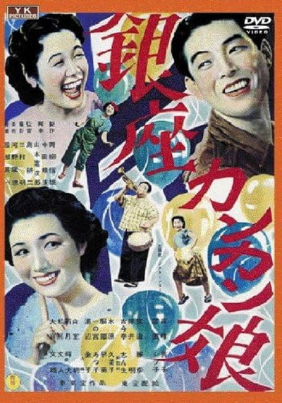 Póster de Ginza kankan musume