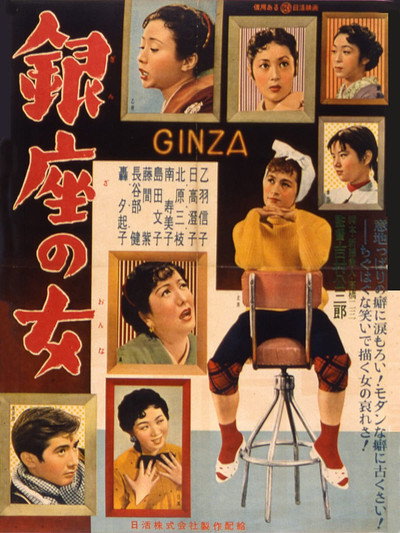 Póster de Ginza no onna