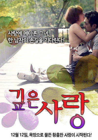 Póster de Gipeun sarang