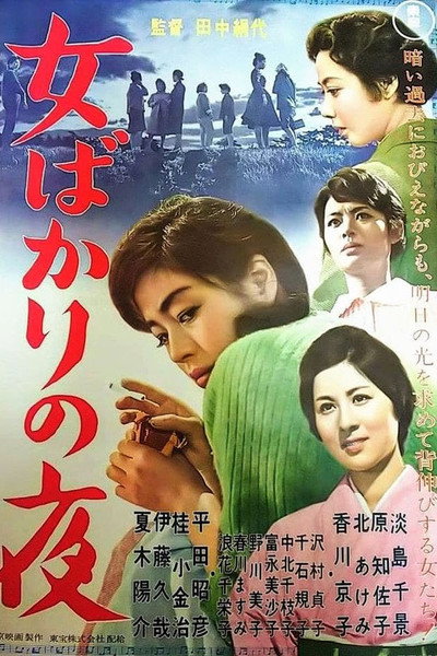 Póster de Girls of the Night
