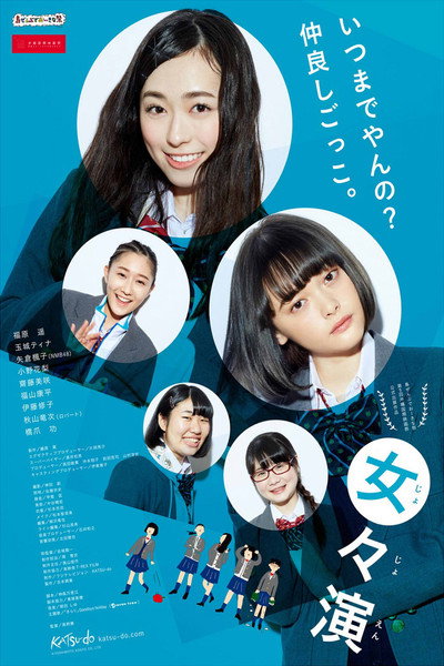 Póster de Girl's Play