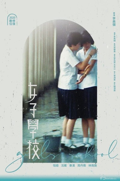 Póster de Girls' School
