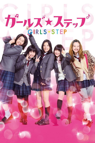 Póster de Girl's Step