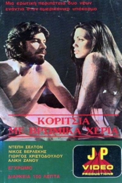 Póster de Girls with Dirty Hands