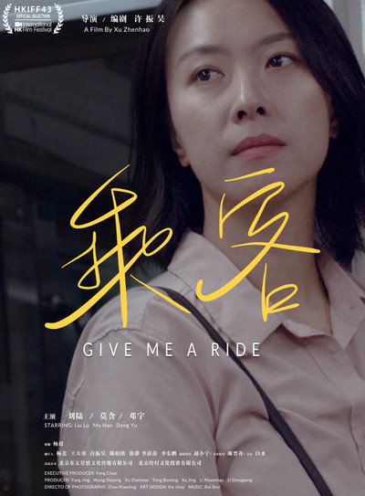 Póster de Give Me a Ride