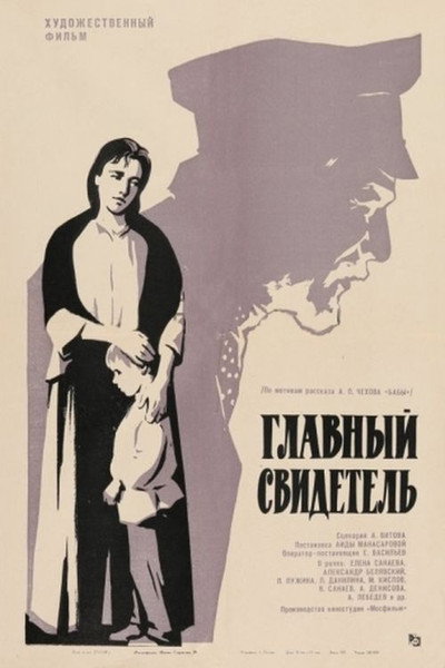 Póster de Glavnyy svidetel