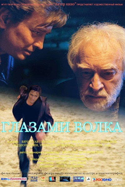 Póster de Glazami volka