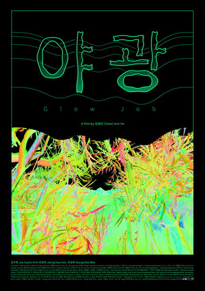 Póster de Glow job