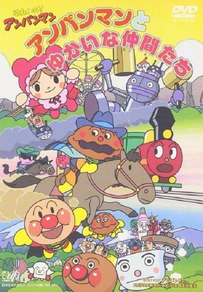 Póster de Go! Anpanman: Anpanman and His Pleasant Friends