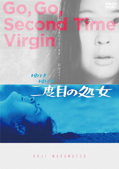 Póster de Go, Go Second Time Virgin