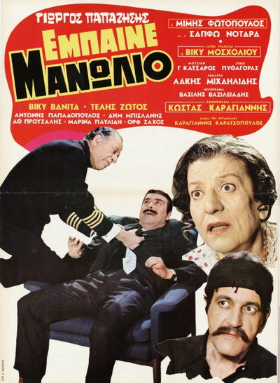 Póster de Go Manolio!