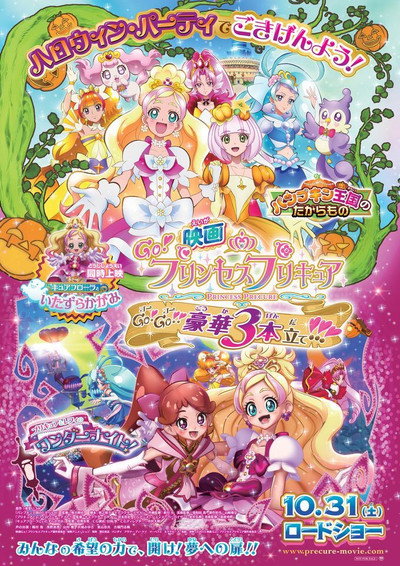 Póster de Go! Princess Pretty Cure: Go! Go!! Gouka Sanbon Date!!!