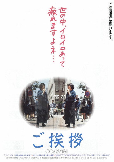 Póster de Goaisatsu