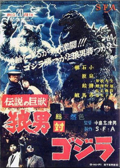 Póster de Godzilla vs. Wolfman