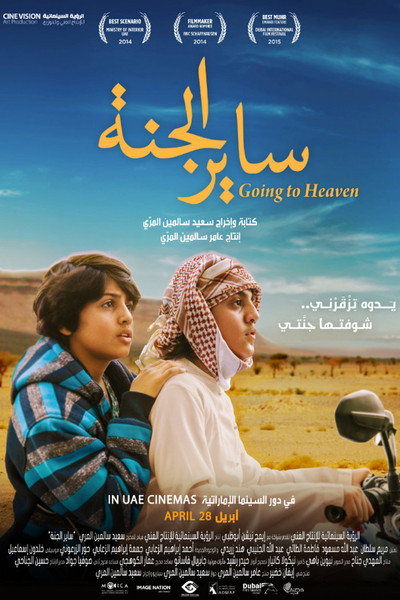 Póster de Going to Heaven