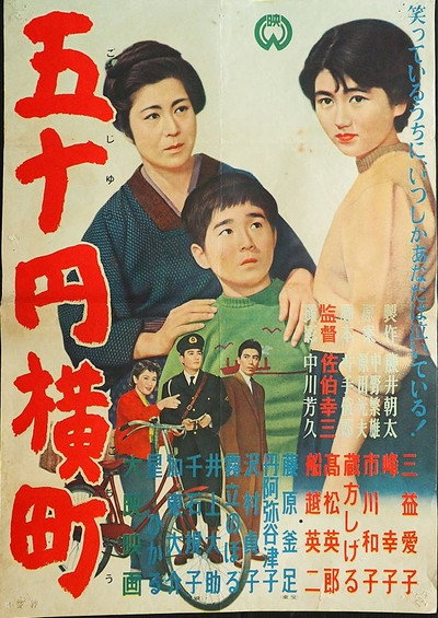 Póster de Gojûen Yokochô