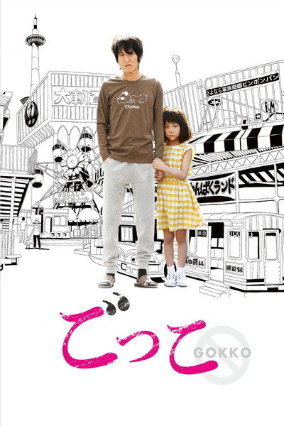 Póster de Gokko