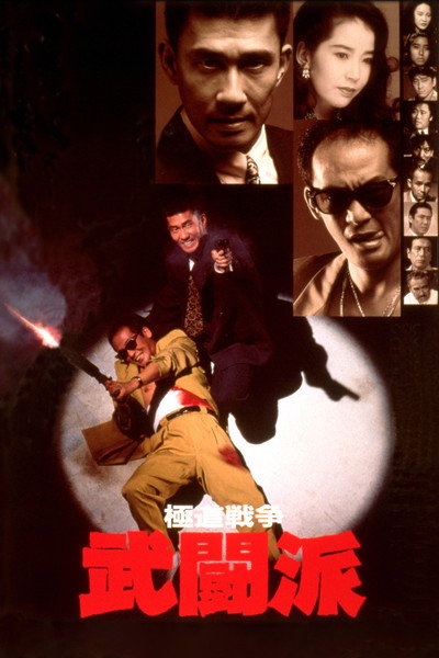 Póster de Gokudô sensô: Butôha