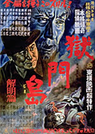 Póster de Gokumon-jima - Kaimei-hen