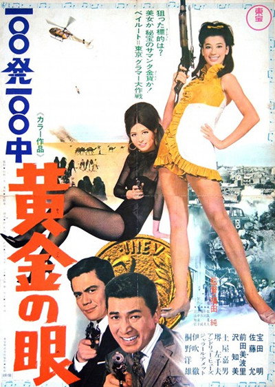 Póster de Golden Eyes