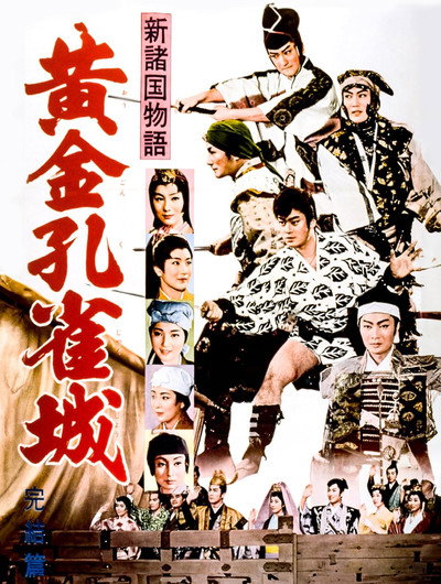 Póster de Golden Peacock Castle, Part 4