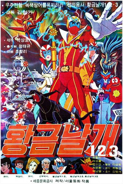 Póster de Goldwing