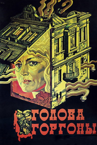 Póster de Golova Gorgony