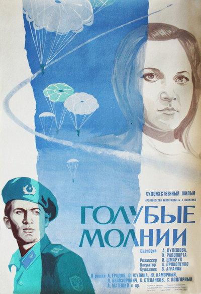 Póster de Golubye molnii