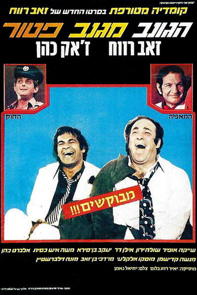 Póster de Gonev Miganav Patoor