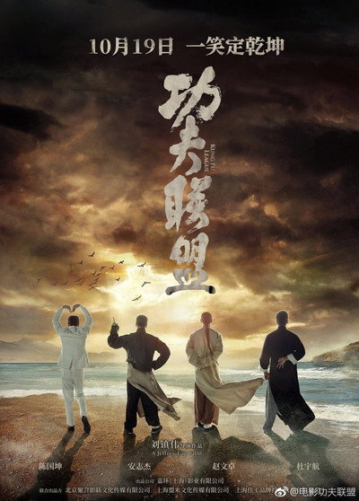 Póster de Gong fu lian meng