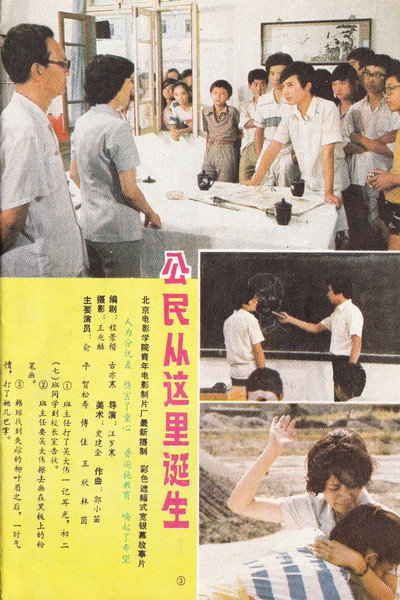 Póster de Gong min cong zhe li dan sheng