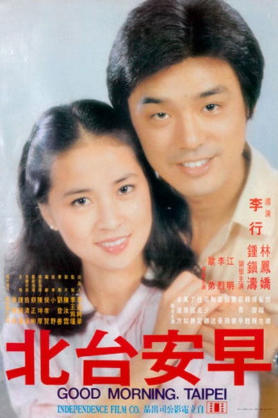 Póster de Good Morning, Taipei