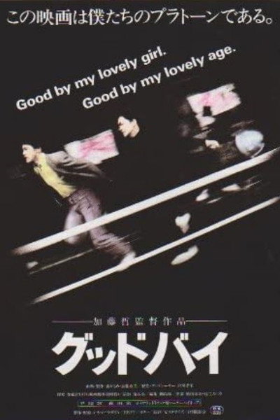 Póster de Goodbye