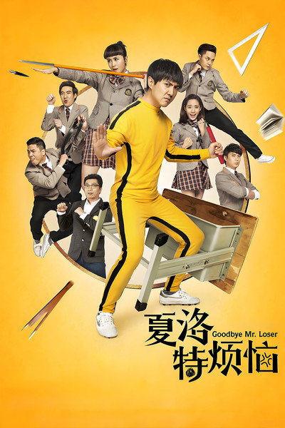 Póster de Goodbye Mr. Loser