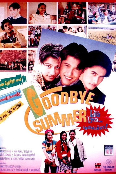 Póster de Goodbye Summer