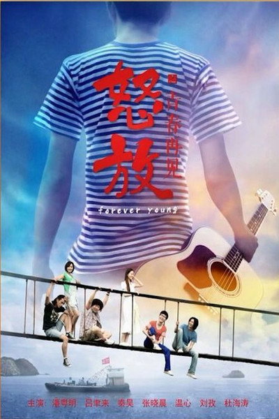 Póster de Goodbye to Youth