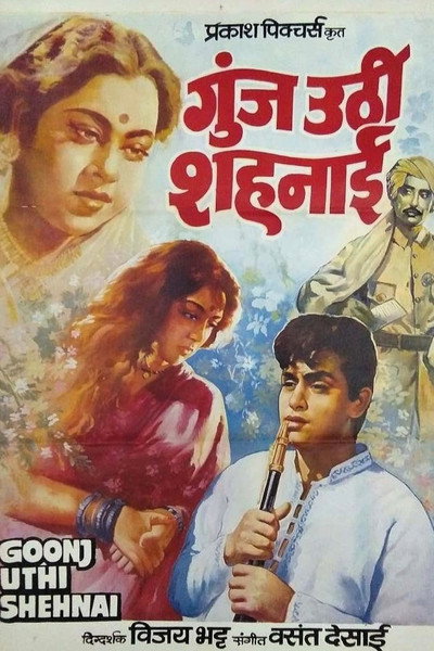 Póster de Goonj Uthi Shehnai