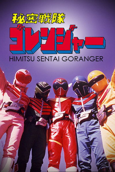 Póster de Goranger: The Movie