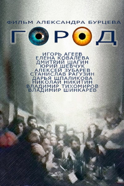 Póster de Gorod