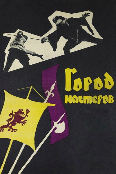 Póster de Gorod masterov