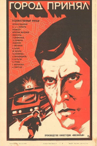 Póster de Gorod prinyal