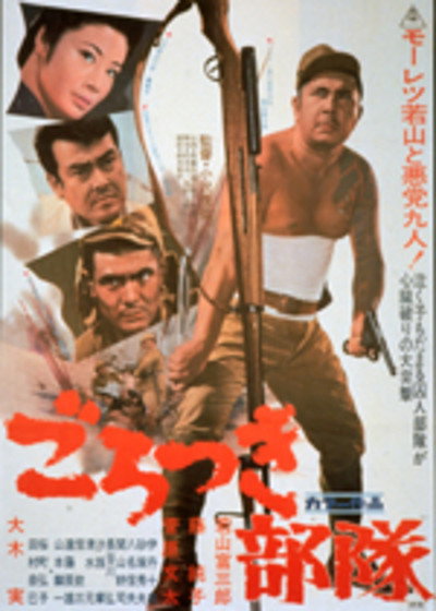 Póster de Gorotsuki butai