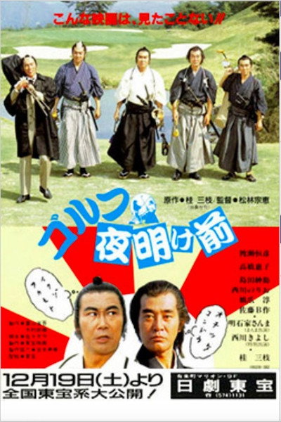 Póster de Gorufu yoakemae