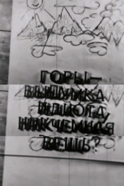 Póster de Gory - vydumka idiota, nikchyomnaya veshch?