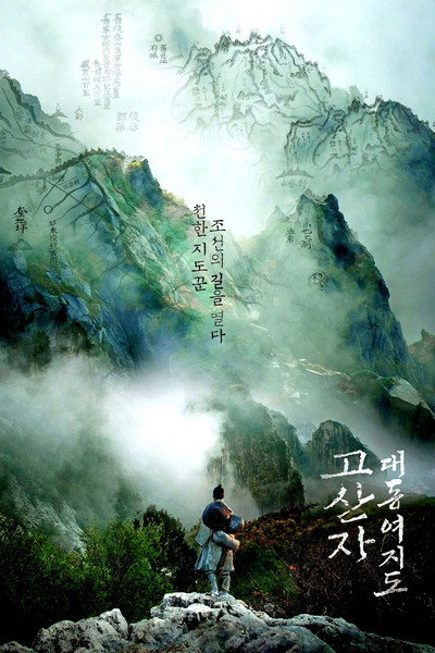 Póster de Gosanja: Dae-dong-yeo Ji-do
